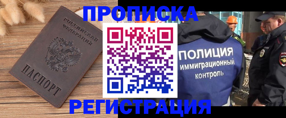 временная регистрация недорого в Яхроме