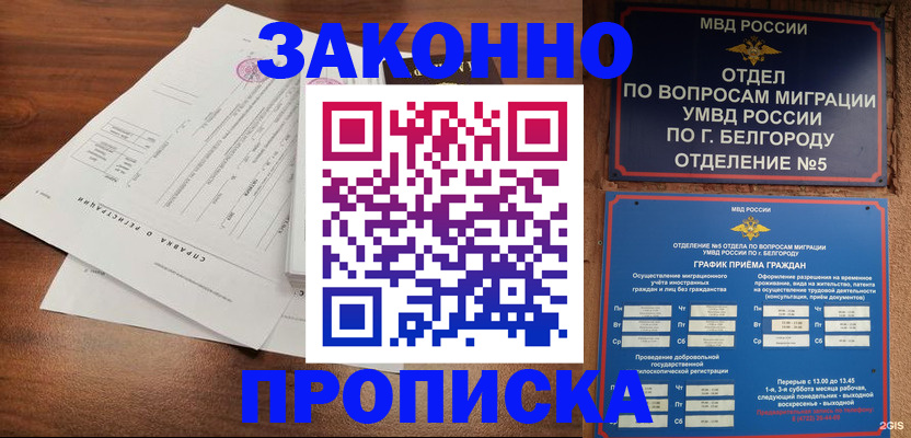 прописка в Яхроме